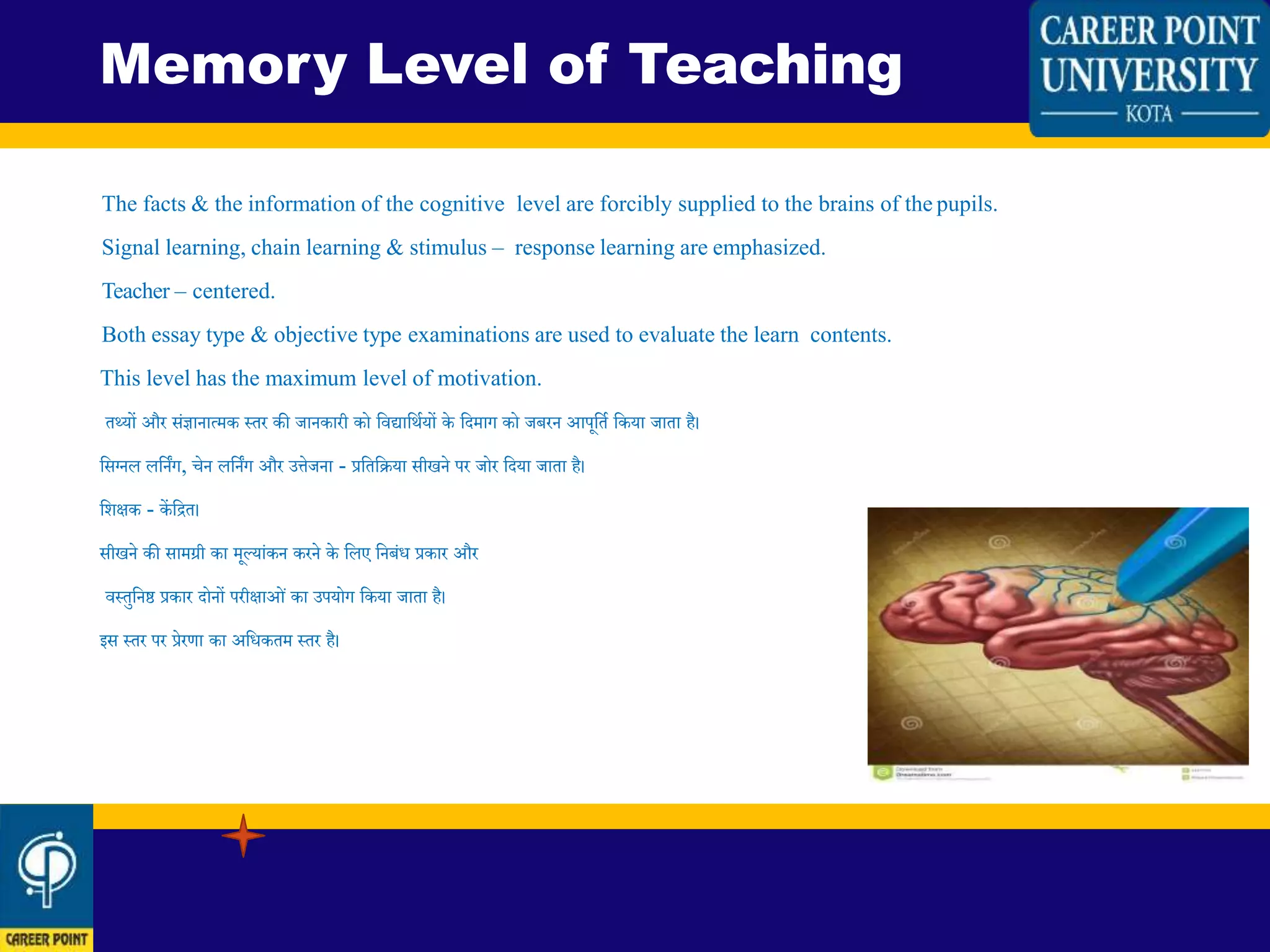 Memory level of teaching | PPT