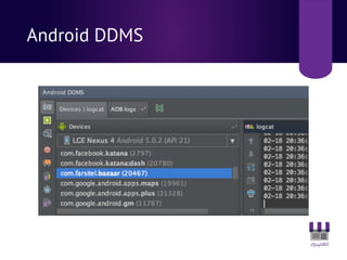 Android DDMS
 