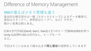VMが違えばメモリ管理も違う
 