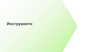 Инструменти
 