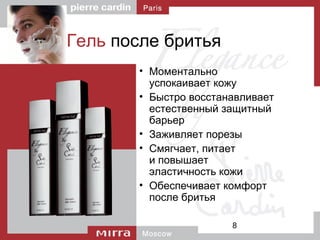 8
Гель после бритья
• Моментально
успокаивает кожу
• Быстро восстанавливает
естественный защитный
барьер
• Заживляет порезы
• Смягчает, питает
и повышает
эластичность кожи
• Обеспечивает комфорт
после бритья
 