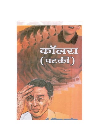 Menace Of Cholera Marathi Bestseller Dr. Shriniwas Kashalikar