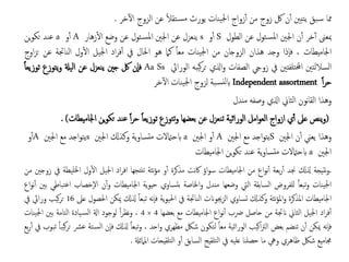 قوانين مندل | PPTX