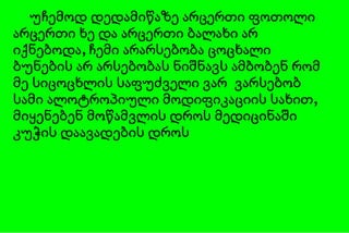 უჩემოდ დედამიწაზე არცერთი ფოთოლი არცერთი ხე და არცერთი ბალახი არ იქნებოდა, ჩემი არარსებობა ცოცხალი ბუნების არ არსებობას ნიშნავს ამბობენ რომ მე სიცოცხლის საფუძველი ვარ  ვარსებობ სამი ალოტროპიული მოდიფიკაციის სახით, მიყენებენ მოწამვლის დროს მედიცინაში კუჭის დაავადების დროს 