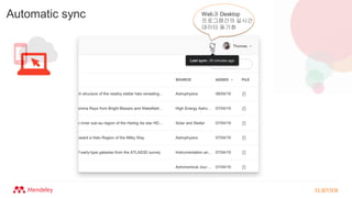 Automatic sync Web과 Desktop
프로그램간의 실시간
데이타 동기화
 