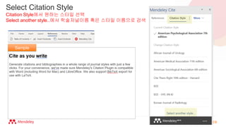 Select Citation Style
Citation Style에서 원하는 스타일 선택
Select another style..에서 학술저널이름 혹은 스타일 이름으로 검색
Sample
 