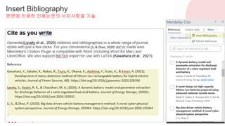 Insert Bibliography
본문에 인용한 인용논문의 서지사항을 기술
 
