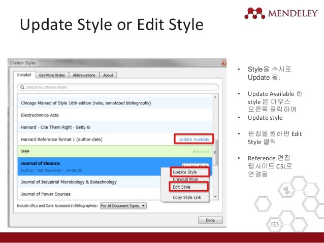 Mendeley 이용 매뉴얼