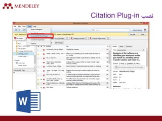 Citation Plug-in ‫نصب‬
 