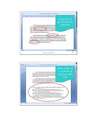 64‫اﻟﻌﻠﻣﯾﺔ‬ ‫اﻟﻣراﺟﻊ‬ ‫وﺗﺑوﯾب‬ ‫ﻛﺗﺎﺑﺔ‬ ‫ﺑرﻣﺟﯾﺎت‬.
‫اﻟﺑرﻧﺎﻣﺞ‬ ‫ﯾﻘوم‬ ‫ﻛﻣﺎ‬
‫اﻟﻣراﺟﻊ‬ ‫ﻗﺎﺋﻣﺔ‬ ‫ﺑﺈﻧﺷﺎء‬
‫ﺗﻠﻘﺎﺋﻲ‬ ‫ﺑﺷﻛل‬!
65‫اﻟﻌﻠﻣﯾﺔ‬ ‫اﻟﻣراﺟﻊ‬ ‫وﺗﺑوﯾب‬ ‫ﻛﺗﺎﺑﺔ‬ ‫ﺑرﻣﺟﯾﺎت‬.
‫اﻟﺗﺣﻛم‬ ‫ﻣن‬ ‫ﯾﻣﻛﻧك‬ ‫ﻛﻣﺎ‬
،، ‫اﻟﺗﺑوﯾب‬ ‫ﻧﻣط‬ ‫ﻓﻲ‬
‫وﻗت‬ ‫أي‬ ‫ﻓﻲ‬ ‫وﺗﻐﯾﯾره‬
‫ﺗﺷﺎء‬!
 