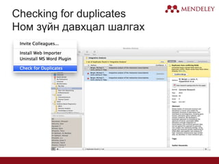 Checking for duplicates
Ном зүйн давхцал шалгах
 