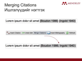Merging Citations
Ишлэлүүдийг нэгтгэх
 
