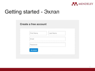 5
Getting started - Эхлэл
 