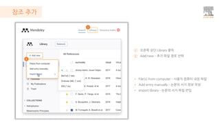 Mendeley Reference Manager User Guide | PDF