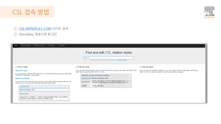 Mendeley Reference Manager User Guide | PDF