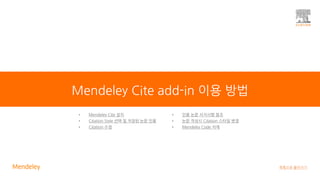  Mendeley Reference Manager User Guide