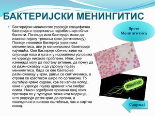 Менингитис | PPT