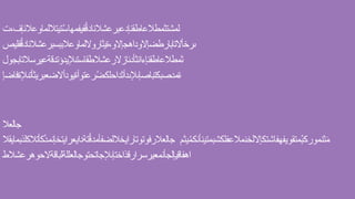 ،‫تيتاللماوعالنإف‬ُ‫س‬‫فيفمها‬ُ‫ق‬‫لمشتثمطالعاطقنإدعبرعشالناد‬‫ت‬
،‫ىرخأالتابارطضإالوداهجإالو‬‫فليص‬ُ‫ق‬‫ةيثارواللماوعالببسبرعشالناد‬
‫ثمطالعاطقنإءانثأدئازالرعشالطقاستىإليدؤتدقةعيرسالتابجول‬
‫رعتوأةيودأالضعبريثأتىإلةفاضإ‬ُ‫ض‬‫ةمدصبكتباصإىإلىدأثداحلك‬
‫جالعال‬
‫يثم‬ُ‫م‬‫متقويفهفاشتكإاللخنمالعفلكشبمتينأنك‬ُ‫ب‬‫ثنمورك‬َ‫م‬‫ُكأتالكلذبمايقال‬‫د‬‫تةدايعرايتخإنم‬ُ‫ق‬‫جالعالرفوتوتارايخاللضفأمد‬
‫اهفاقيإلجأنمعيرسرارقذاختإىإلجاتحتوجالعللةلباقةالحوهرعشالط‬
 