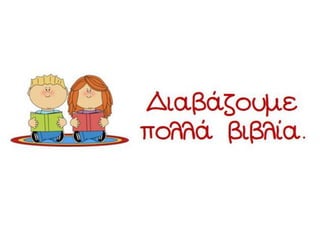 ΜΕΝΟΥΜΕ  ΣΠΙΤΙ