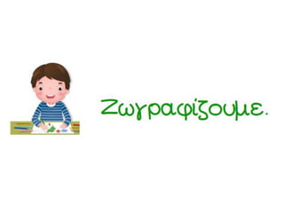 ΜΕΝΟΥΜΕ  ΣΠΙΤΙ