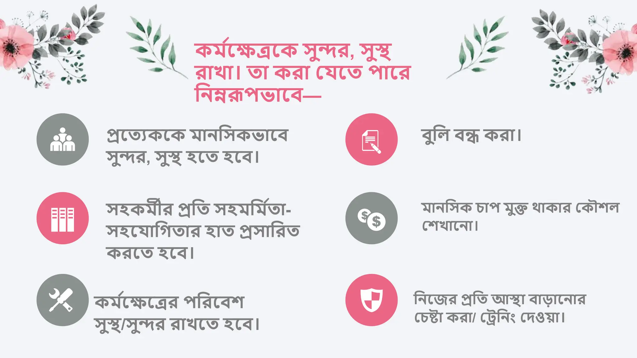 Mental Health In Workplace Bangla PPT mental-health-in-workplace-bangla-ppt