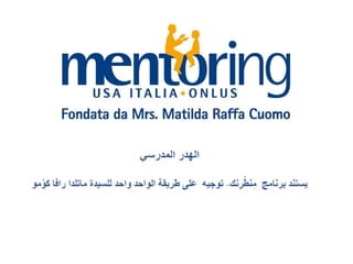 Mentoring[arabic language]