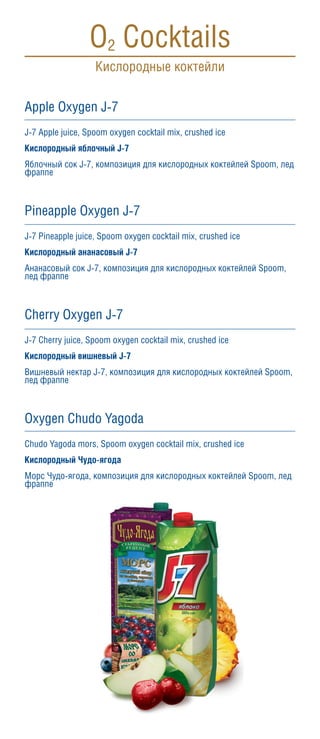 PepsiCo Café cocktail menu | PDF