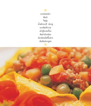 ·°ßÕàÕ¡ª≈“
        â¡µ”
       ‰¢àµÿãπ
πÈ”æ√‘°°–ªî ª≈“∑Ÿ
   ·°ß â¡º—°√«¡
  ‡µâ“ÀŸâ∑√ß‡§√◊ËÕß
   µâ¡¬”ª≈“™àÕπ
ª≈“™àÕπº—¥¢÷Èπ©à“¬
  µâ¡ â¡ª≈“∑Ÿ ¥
 