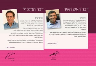 ‫אילן גלבוע מארח את “נשות חווה” / מיכל דליות / יוסי אלפי / דרור קרן “מצד שני” / מסילה לדמשק / אנריקו מסיאס ולהקתו / בן המלך והעני / היפהפיה הנרדמת / הנסיכה והצפרדע / הקתדרה העירונית / מרץ > 1102 / כתם לידה / סאלח שבתי / גטו / אילן גלבוע‬
  ‫חווה” / מיכל דליות / יוסי אלפי / דרור קרן “מצד שני” / מסילה לדמשק / אנריקו מסיאס ולהקתו / בן המלך והעני / היפהפיה הנרדמת / הנסיכה והצפרדע / הקתדרה העירונית / מרץ > 1102 / כתם לידה / סאלח שבתי / גטו / אילן גלבוע מארח את “נשות חווה” / מיכל‬
 ‫דרור קרן “מצד שני” / מסילה לדמשק / אנריקו מסיאס ולהקתו / בן המלך והעני / היפהפיה הנרדמת / הנסיכה והצפרדע / הקתדרה העירונית / מרץ > 1102 / כתם לידה / סאלח שבתי / גטו / אילן גלבוע מארח את “נשות חווה” / מיכל דליות / יוסי אלפי / דרור קרן “מצ‬
‫שק / אנריקו מסיאס ולהקתו / בן המלך והעני / היפהפיה הנרדמת / הנסיכה והצפרדע / הקתדרה העירונית / מרץ > 1102 / כתם לידה / סאלח שבתי / גטו / אילן גלבוע מארח את “נשות חווה” / מיכל דליות / יוסי אלפי / דרור קרן “מצד שני” / מסילה לדמשק / אנריקו מ‬
 ‫בן המלך והעני / היפהפיה הנרדמת / הנסיכה והצפרדע / הקתדרה העירונית / מרץ > 1102 / כתם לידה / סאלח שבתי / גטו / אילן גלבוע מארח את “נשות חווה” / מיכל דליות / יוסי אלפי / דרור קרן “מצד שני” / מסילה לדמשק / אנריקו מסיאס ולהקתו / בן המלך ו‬


                                                           ‫דבר המנכ”ל‬                                                                                               ‫דבר ראש העיר‬
 ‫רדמת / הנסיכה והצפרדע / הקתדרה העירונית / מרץ > 1102 / כתם לידה / סאלח שבתי / גטו / אילן גלבוע מארח את “נשות חווה” / מיכל דליות / יוסי אלפי / דרור קרן “מצד שני” / מסילה לדמשק / אנריקו מסיאס ולהקתו / בן המלך והעני / היפהפיה הנרדמת / ה‬
‫/ אנריקו מסיאס ולהקת‬                              ‫חווה” / מיכל דליות / יוסי אלפי / דרור קרן “מצד שני” / מסילה לדמשק‬                                       ‫/ הקתדרה העירונית / מרץ > 1102 / כתם לידה / סאלח שבתי / גטו / אילן גלבוע מארח את “נשות‬
 ‫/ דר‬                                             ‫שבתי / גטו / אילן גלבוע מארח את “נשות חווה” / מיכל דליות / יוסי אלפי‬                                    ‫ני / היפהפיה הנרדמת / הנסיכה והצפרדע / הקתדרה העירונית / מרץ > 1102 / כתם לידה / סאלח‬
   ‫בוע‬                                             ‫קקתדרה העירונית / מרץ > 1102 / כתם לידה / סאלח שבתי / גטו / אילן גלל‬                                   ‫מסילה לדמשק / אנריקו מסיאס ולהקתו / בן המלך והעני / היפהפיה הנרדמת / הנסיכה והצפרדע /‬
 ‫/ מ‬                                               ‫המלך והעני / היפהפיה הנרדמת / הנסיכה והצפרדע / הקתדרה העירונית‬                                          ‫ווה” / מיכל דליות / יוסי אלפי / דרור קרן “מצד שני” / מסילה לדמשק / אנריקו מסיאס ולהקתו / בן‬
‫/ היפ‬                                              ‫קרן “מצד שני” / מסילה לדמשק / אנריקו מסיאס ולהקתו / בן המלך והעני‬                                        ‫ם לידה / סאלח שבתי / גטו / אילן גלבוע מארח את “נשות חווה” / מיכל דליות / יוסי אלפי / דרור‬
‫/ מ‬                                                 ‫מארח את “נשות חווה” / מיכל דליות / יוסי אלפי / דרור קרן “מצד שני”‬                                       ‫הנסיכה והצפרדע / הקתדרה העירונית / מרץ > 1102 / כתם לידה / סאלח שבתי / גטו / אילן גלבוע‬
   ‫חווה”‬                                             ‫מרץ > 1102 / כתם לידה / סאלח שבתי / גטו / אילן גלבוע מארח את “נשות‬                                      ‫יקו מסיאס ולהקתו / בן המלך והעני / היפהפיה הנרדמת / הנסיכה והצפרדע / הקתדרה העירונית /‬
 ‫/ כתם‬
                                                                                          ‫מנויים יקרים,‬
                                                     ‫היפהפיה הנרדמת / הנסיכה והצפרדע / הקתדרה העירונית / מרץ > 1102‬
                                                                                                                                                                                                             ‫שלום רב,‬
                                                                                                                                                             ‫ת / יוסי אלפי / דרור קרן “מצד שני” / מסילה לדמשק / אנריקו מסיאס ולהקתו / בן המלך והעני /‬
 ‫מת / ה‬                                               ‫ססילה לדמשק / אנריקו מסיאס ולהקתו / בן המלך והעני / היפהפיה הנרדל‬                                       ‫בתי / גטו / אילן גלבוע מארח את “נשות חווה” / מיכל דליות / יוסי אלפי / דרור קרן “מצד שני” /‬
‫א‬        ‫/‬                                            ‫חווה” /אני מתכבד/ יוסי אלפי / דרור קרן “מצד שני” / מסילה לדמשק‬
                                                             ‫מיכל דליות לשלוח לכם את תוכניית ההצגות‬                                                           ‫הקתדרה העירונית / מרץ > היכל התרבות בנס-ציונה/ אילן גלבוע מארח את “נשות‬
                                                                                                                                                                   ‫1102 / כתם לידה / סאלח שבתי / גטו שהפך לשם דבר‬
    ‫דליות‬                                              ‫כתם לידה / סאלח שבתי / גטויועלו על במת היכל התרבות/ מיכל‬
                                                              ‫והמופעים אשר / אילן גלבוע מארח את “נשות חווה”‬                                                   ‫תו / בן המלך והעני / היפהפיה הנרדמת / הנסיכה והצפרדע / לכם במשך כלמרץ > 1102 /‬
                                                                                                                                                                   ‫ברמה הארצית מציע הקתדרה העירונית / השנה‬
  ‫שבתי /‬                                               ‫הנסיכה והצפרדע / הקתדרה העירונית / מרץ > 1102 / כתם לידה / סאלח‬                                         ‫קרן “מצד שני” / מסילה לדמשק / אנריקו מסיאס ולהקתו / בן המלך והעני / היפהפיה הנרדמת /‬
 ‫/ הק‬                                                                          ‫בנס-ציונה בחודש אפריל 1102.‬
                                                       ‫מסיאס ולהקתו / בן המלך והעני / היפהפיה הנרדמת / הנסיכה והצפרדע‬                                          ‫ארח את “נשות חווה” / מיכל מבחריוסי אלפי / דרור קרן “מצד שני” / מסילה לדמשק / אנריקו‬
                                                                                                                                                                         ‫דליות / רחב של הצגות ומופעים ממגוון‬
 ‫בן המלך‬                                               ‫/ יוסי אלפי / דרור קרן “מצד שני” / מסילה לדמשק / אנריקו מסיאס ולהקתו /‬                                   ‫מרץ > 1102 / כתם לידה / הרפרטואראילן גלבוע מארח את “נשות חווה” / מיכל דליות‬
                                                                                                                                                                         ‫סאלח שבתי / גטו / של התיאטראות והמפיקים‬
 ‫“מצד ש‬                                                 ‫/ אילן ההרשמה לעונת התיאטרון והזמר העברי/ דרור קרן‬
                                                                   ‫גלבוע מארח את “נשות חווה” / מיכל דליות / יוסי אלפי‬                                           ‫נרדמת / הנסיכה והצפרדע / הקתדרה העירונית / מרץ > 1102 / כתם לידה / סאלח שבתי / גטו‬
   ‫אלפי /‬               ‫/ מרץ > 1102 / כתם לידהבהיכל התרבות אילן גלבוע מארח את “נשות חווה” / מיכל דליות / יוסי‬
                                        ‫2102-1102, / סאלח שבתי / גטו / נס-ציונה מתחילה בחודש זה.‬
                                                                                                                                                                                                                  ‫בישראל.‬
                                                                                                                                                   ‫שק / אנריקו מסיאס ולהקתו / בן המלך והעני / היפהפיה הנרדמת / הנסיכה והצפרדע / הקתדרה העירונית‬
‫ני” / מסילה לדמשק / אנריקו מסיאס ולהקתו / בן המלך והעני / היפהפיה הנרדמת / הנסיכה והצפרדע / הקתדרה העירונית / מרץ > 1102 / כתם לידה / סאלח שבתי / גטו / אילן גלבוע מארח את “נשות חווה” / מיכל דליות / יוסי אלפי / דרור קרן “מצד שני” / מסילה לד‬
  ‫אס ולהקתו / בן המלך והעני / עם תחילת ההרשמה למפעל מנוייהעירונית / מרץ > 1102 / כתם לידה / סאלח שבתי / גטו / אילן גלבוע מארח אתזו כוללת דברי הסבר ומידע על דרור קרן “מצד שני” / מסילה לדמשק / אנריקו מסיאס ולהקתו / בן‬
                                 ‫חוברת “נשות חווה” / מיכל דליות / יוסי אלפי / מגוון האפשרויות למנויים,‬
                                                                                                                               ‫היפהפיה הנרדמת / הנסיכה והצפרדע / הקתדרה התיאטרון אני מזמין אתכם לבוא‬
‫הפיה הנרדמת / הנסיכה והצפרדע / הקתדרה העירונית / מרץ > 1102 / כתם לידה והזמר העברי/ ובטוח כימארח את “נשות חווה” / מיכל דליות / יוסי אלפי / דרור קרן “מצד שני” / מסילה לדמשק / אנריקו מסיאס ולהקתו / בן המלך והעני / היפהפיה הנרדמת‬
                                                                                                                              ‫ולהיות חלק ממערך מנויי התיאטרון / סאלח שבתי / גטו אילן גלבוע תהא לכם‬
‫מצד שני” / מסילה לדמשק / אנריקו מסיאס ולהקתו / בן המלך והעני / היפהפיה הנרדמת / הנסיכה והצפרדע / הקתדרה העירונית / מרץ > 1102 / רפרטואר ההצגותגטו / אילן גלבוע מארחהחדשה, וכן הטבותדליות / יוסיאשר / דרור קרן “מצד שני” / מ‬
                             ‫כתם לידה / סאלח שבתי / הקבועות לעונה את “נשות חווה” / מיכל למנויים אלפי‬
‫חוויה / היפהפיה הנרדמת / הנסיכה והצפרדע / הקתדרה העירונית / מרץ > 1102 / כתם לידה / סאלח שבתי / גטו / אילן גלבוע מארח את “נשות חווה” / מיכל דליות / יוסי אלפי / דרור קרן “מצד שני” / מסילה לדמשק / אנריקו מסיאס ול‬
                                                                                                 ‫יחדשו את המנוי.‬
                                                                                                                                                                                                ‫ריקו מסיאס ולהקתו / בן המלך והעני תרבותית מהנה.‬
‫והעני / היפהפיה הנרדמת / הנסיכה והצפרדע / הקתדרה העירונית / מרץ > 1102 / כתם לידה / סאלח שבתי / גטו / אילן גלבוע מארח את “נשות חווה” / מיכל דליות / יוסי אלפי / דרור קרן “מצד שני” / מסילה לדמשק / אנריקו מסיאס ולהקתו / בן המלך והעני / היפ‬
 ‫הנסיכה והצפרדע / הקתדרה העירונית / מרץ > 1102 / כתם לידה / סאלח שבתי / גטו / אילן גלבוע מארח את “נשות חווה” / מיכל דליות / יוסי אלפי / דרור קרן “מצד שני” / מסילה מזמינים אתכם לבוא ולהנות ממיטב / היפהפיה הנרדמת / הנסיכה והצפ‬
                       ‫אני וצוות היכל התרבות לדמשק / אנריקו מסיאס ולהקתו / בן המלך והעני הרפרטואר‬
 ‫רונית / מרץ > 1102 / כתם לידה / סאלח שבתי / גטו / אילן גלבוע מארח את “נשות חווה” / מיכל דליות / יוסי אלפי / דרור קרן “מצד שני” / מסילה לדמשק / אנריקו מסיאס ולהקתו / בן המלך והעני / היפהפיה הנרדמת / הנסיכה והצפרדע / הקתדרה העירונית / מרץ >‬
  ‫סאלח שבתי / גטו / אילן גלבוע מארח את “נשות חווה” / מיכל דליות / יוסי אלפי / דרור קרן “מצד שני” / מסילה לדמשק / אנריקו מסיאס ולהקתו / בישראל, מזמר עברי לצד / הנסיכה לילדים ולקטנטנים וממגוון מופעים. כתם לידה / סאלח שבתי‬
                             ‫בן המלך והעני / היפהפיה הנרדמת הצגות והצפרדע / הקתדרה העירונית / מרץ > 1102 /‬
                                                                                                                          ‫בברכת חג שמח,‬
   ‫מארח את “נשות חווה” / מיכל דליות / יוסי אלפי / דרור קרן “מצד שני” / מסילה לדמשק / אנריקו מסיאס ולהקתו / בן המלך והעני / היפהפיה הנרדמת / הנסיכה והצפרדע / הקתדרה העירונית / מרץ > 1102 / כתם לידה / סאלח שבתי / גטו / אילן גלבוע מארח את‬
 ‫דליות / יוסי אלפי / דרור קרן “מצד שני” / מסילה לדמשק / אנריקו מסיאס ולהקתו / בן המלך והעני / היפהפיה הנרדמת / הנסיכה והצפרדע / הקתדרה העירונית / מרץ > 1102 / כתם לידה / סאלח שבתי / גטו / אילן גלבוע מארח את “נשות חווה” / מיכל דליות / יוס‬
                ‫חג שמח וכשר,‬
‫מצד שני” / מסילה לדמשק / אנריקו מסיאס ולהקתו / בן המלך והעני / היפהפיה הנרדמת / הנסיכה והצפרדע / הקתדרה העירונית / מרץ > 1102 / כתם לידה / סאלח שבתי / גטו / אילן גלבוע מארח את “נשות חווה” / מיכל דליות / יוסי אלפי / דרור קרן “מצד שני” / מ‬
‫ריקו מסיאס ולהקתו / בן המלך והעני / היפהפיה הנרדמת / הנסיכה והצפרדע / הקתדרה העירונית / מרץ > 1102 / כתם לידה / סאלח שבתי / גטו / אילן גלבוע מארח את “נשות חווה” / מיכל דליות / יוסי אלפי / דרור קרן “מצד שני” / מסילה לדמשק / אנריקו מסיאס ול‬
 ‫עני / היפהפיה הנרדמת / הנסיכה והצפרדע / הקתדרה העירונית / מרץ > 1102 / כתם לידה / סאלח שבתי / גטו / אילן גלבוע מארח את “נשות חווה” / מיכל דליות / יוסי אלפי / דרור קרן “מצד שני” / מסילה לדמשק / אנריקו מסיאס ולהקתו / בן המלך והעני / היפהפ‬
 ‫סיכה והצפרדע / הקתדרה העירונית / מרץ > 1102 / כתם לידה / סאלח שבתי / גטו / אילן גלבוע מארח את “נשות חווה” / מיכל דליות / יוסי אלפי / דרור קרן “מצד שני” / מסילה לדמשק / אנריקו מסיאס ולהקתו / בן המלך והעני / היפהפיה הנרדמת / הנסיכה והצפ‬
 ‫רונית / מרץ > 1102 / כתם לידה / סאלח שבתי / גטו / אילן גלבוע מארח את “נשות חווה” / מיכל דליות / יוסי אלפי / דרור קרן “מצד שני” / מסילה לדמשק / אנריקו מסיאס ולהקתו / בן המלך והעני / היפהפיה הנרדמת / הנסיכה והצפרדע / הקתדרה העירונית / מרץ >‬
  ‫/ סאלח שבתי / גטו / אילן גלבוע מארח את “נשות חווה” / מיכל דליות / יוסי אלפי / דרור קרן “מצד שני” / מסילה לדמשק / אנריקו מסיאס ולהקתו / בן המלך והעני / היפהפיה הנרדמת / הנסיכה והצפרדע / הקתדרה העירונית / מרץ > 1102 / כתם לידה / סאלח שבתי‬
   ‫מארח את “נשות חווה” / מיכל דליות / יוסי אלפי / דרור קרן “מצד שני” / מסילה לדמשק / אנריקו מסיאס ולהקתו / בן המלך והעני / היפהפיה הנרדמת / הנסיכה והצפרדע / הקתדרה העירונית / מרץ > 1102 / כתם לידה / סאלח שבתי / גטו / אילן גלבוע מארח את‬
 ‫ל דליות / יוסי אלפי / דרור קרן “מצד שני” / מסילה לדמשק / אנריקו מסיאס ולהקתו / בן המלך והעני / היפהפיה הנרדמת / הנסיכה והצפרדע / הקתדרה העירונית / מרץ > 1102 / כתם לידה / סאלח שבתי / גטו / אילן גלבוע מארח את “נשות חווה” / מיכל דליות / יוס‬
                                                                                                                                    ‫יוסי שבו‬
‫מצד שני” / מסילה לדמשק / אנריקו מסיאס ולהקתו / בן המלך והעני / היפהפיה הנרדמת / הנסיכה והצפרדע / הקתדרה העירונית / מרץ > 1102 / כתם לידה / סאלח שבתי / גטו / אילן גלבוע מארח את “נשות חווה” / מיכל דליות / יוסי אלפי / דרור קרן “מצד שני” / מ‬
                          ‫צחי ברוורמן‬
‫ראש העיר/ סאלח שבתי / גטו / אילן גלבוע מארח את “נשות חווה” / מיכל דליות / יוסי אלפי / דרור קרן “מצד שני” / מסילה לדמשק / אנריקו מסיאס ול‬
                                                                                                                                  ‫ריקו מסיאס ולהקתו / בן המלך והעני / היפהפיה הנרדמת / הנסיכה והצפרדע / הקתדרה העירונית / מרץ > 1102 / כתם לידה‬
                                  ‫מנכ”ל‬
 ‫העני / היפהפיה הנרדמת / הנסיכה והצפרדע / הקתדרה העירונית / מרץ > 1102 / כתם לידה / סאלח שבתי / גטו / אילן גלבוע מארח את “נשות חווה” / מיכל דליות / יוסי אלפי / דרור קרן “מצד שני” / מסילה לדמשק / אנריקו מסיאס ולהקתו / בן המלך והעני / היפהפ‬
 ‫סיכה והצפרדע / הקתדרה העירונית / מרץ > 1102 / כתם לידה / סאלח שבתי / גטו / אילן גלבוע מארח את “נשות חווה” / מיכל דליות / יוסי אלפי / דרור קרן “מצד שני” / מסילה לדמשק / אנריקו מסיאס ולהקתו / בן המלך והעני / היפהפיה הנרדמת / הנסיכה והצפ‬
 ‫רונית / מרץ > 1102 / כתם לידה / סאלח שבתי / גטו / אילן גלבוע מארח את “נשות חווה” / מיכל דליות / יוסי אלפי / דרור קרן “מצד שני” / מסילה לדמשק / אנריקו מסיאס ולהקתו / בן המלך והעני / היפהפיה הנרדמת / הנסיכה והצפרדע / הקתדרה העירונית / מרץ >‬
  ‫סאלח שבתי / גטו / אילן גלבוע מארח את “נשות חווה” / מיכל דליות / יוסי אלפי / דרור קרן “מצד שני” / מסילה לדמשק / אנריקו מסיאס ולהקתו / בן המלך והעני / היפהפיה הנרדמת / הנסיכה והצפרדע / הקתדרה העירונית / מרץ > 1102 / כתם לידה / סאלח שבתי‬
 