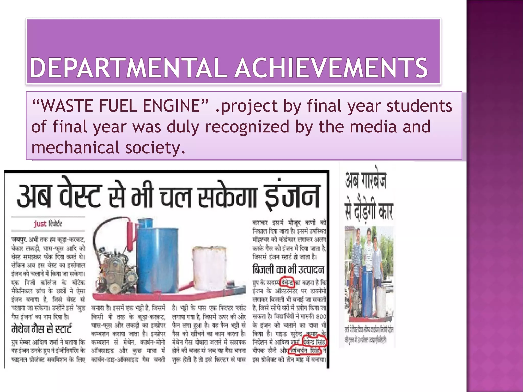 “WASTE FUEL ENGINE” .project by final year students
of final year was duly recognized by the media and
mechanical society.
 