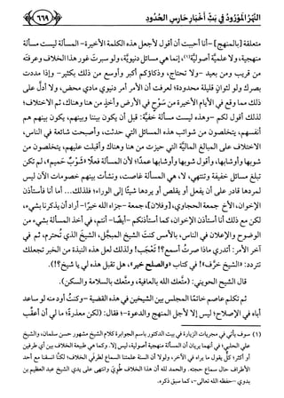 كتاب ميراث الوفاء الجزء الثاني عن الشيخ الحويني رحمه الله