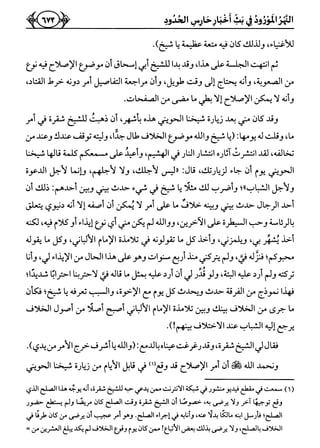 كتاب ميراث الوفاء الجزء الثاني عن الشيخ الحويني رحمه الله