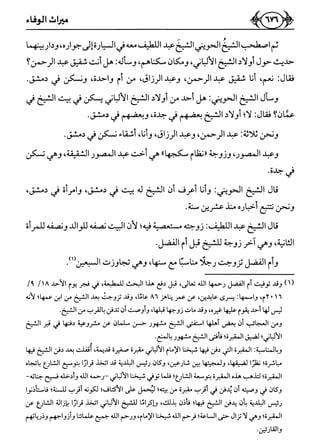 كتاب ميراث الوفاء الجزء الثاني عن الشيخ الحويني رحمه الله