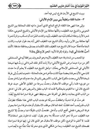 كتاب ميراث الوفاء الجزء الثاني عن الشيخ الحويني رحمه الله