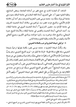 كتاب ميراث الوفاء الجزء الثاني عن الشيخ الحويني رحمه الله