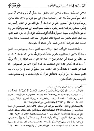 كتاب ميراث الوفاء الجزء الثاني عن الشيخ الحويني رحمه الله