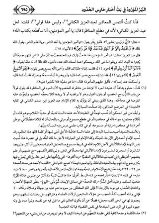 كتاب ميراث الوفاء الجزء الثاني عن الشيخ الحويني رحمه الله