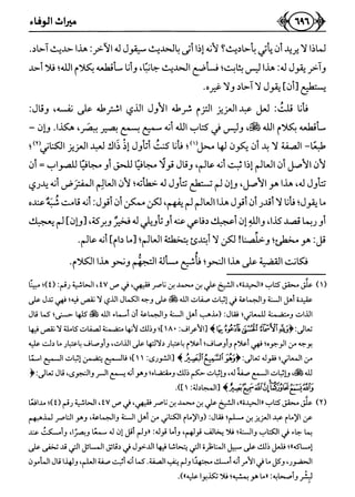 كتاب ميراث الوفاء الجزء الثاني عن الشيخ الحويني رحمه الله