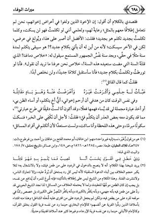 كتاب ميراث الوفاء الجزء الثاني عن الشيخ الحويني رحمه الله