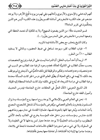 كتاب ميراث الوفاء الجزء الثاني عن الشيخ الحويني رحمه الله