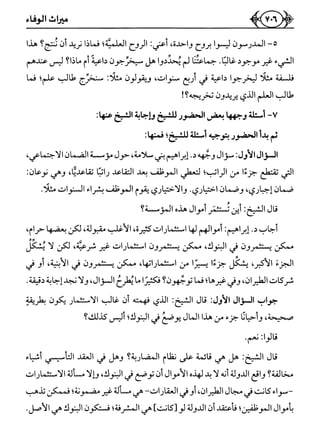 كتاب ميراث الوفاء الجزء الثاني عن الشيخ الحويني رحمه الله