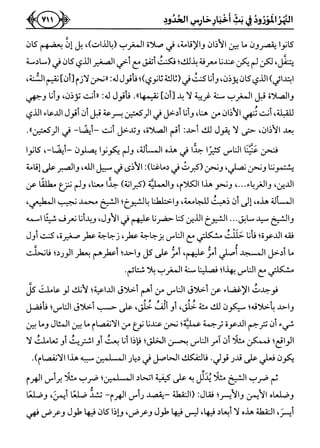 كتاب ميراث الوفاء الجزء الثاني عن الشيخ الحويني رحمه الله