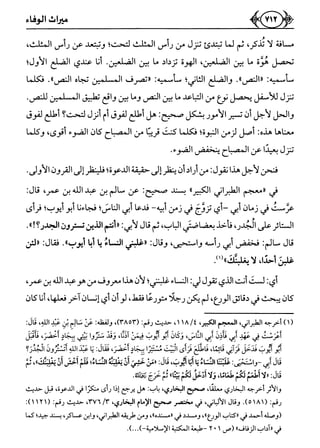 كتاب ميراث الوفاء الجزء الثاني عن الشيخ الحويني رحمه الله