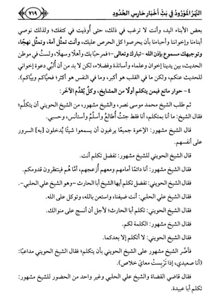 كتاب ميراث الوفاء الجزء الثاني عن الشيخ الحويني رحمه الله