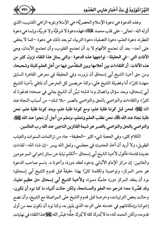 كتاب ميراث الوفاء الجزء الثاني عن الشيخ الحويني رحمه الله