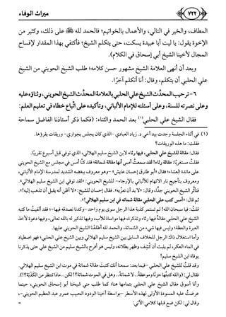 كتاب ميراث الوفاء الجزء الثاني عن الشيخ الحويني رحمه الله