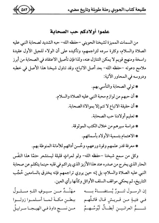 كتاب ميراث الوفاء الجزء الثاني عن الشيخ الحويني رحمه الله