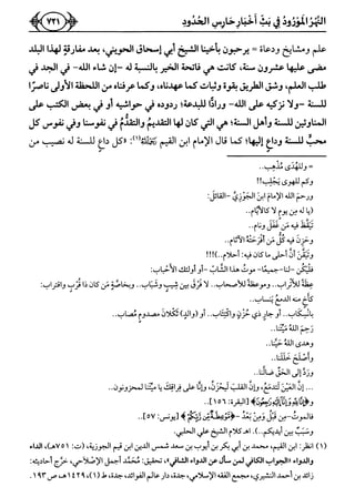 كتاب ميراث الوفاء الجزء الثاني عن الشيخ الحويني رحمه الله