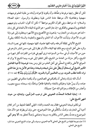 كتاب ميراث الوفاء الجزء الثاني عن الشيخ الحويني رحمه الله