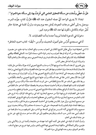 كتاب ميراث الوفاء الجزء الثاني عن الشيخ الحويني رحمه الله